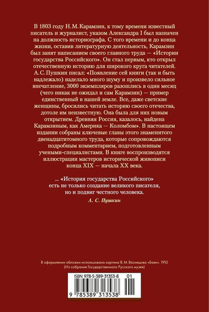 Фотография книги "Николай Михайлович: История государства Российского (с иллюстрациями)"