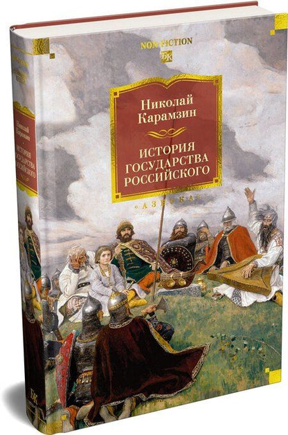 Фотография книги "Николай Михайлович: История государства Российского (с иллюстрациями)"