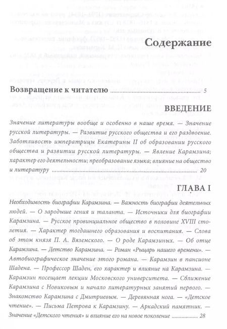 Фотография книги "Николай Михайлович Карамзин"