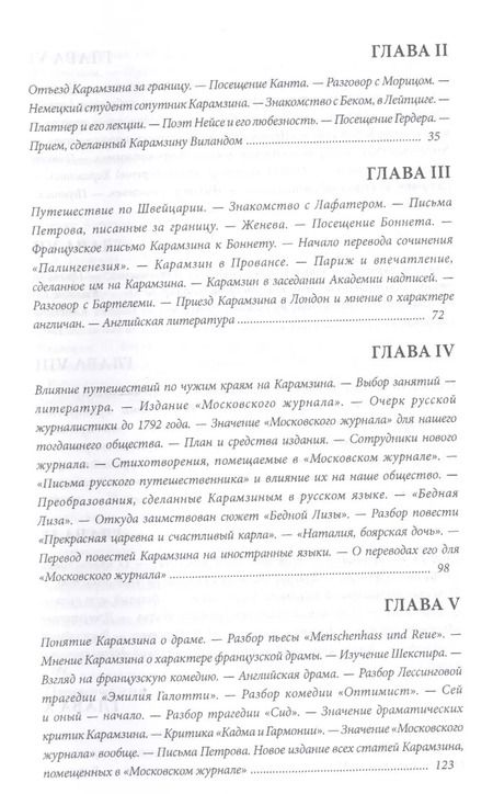 Фотография книги "Николай Михайлович Карамзин"