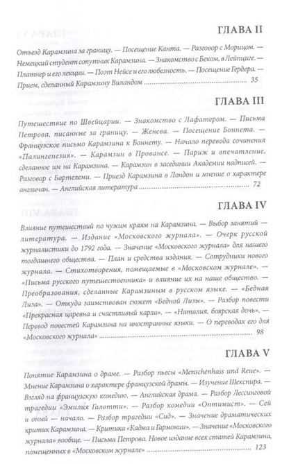 Фотография книги "Николай Михайлович Карамзин"