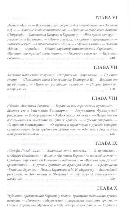 Фотография книги "Николай Михайлович Карамзин"