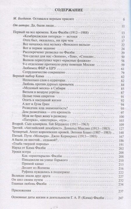 Фотография книги "Николай Михайлович: Ким Филби"
