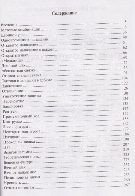 Фотография книги "Николай Михайлович: Основы шахматной тактики"