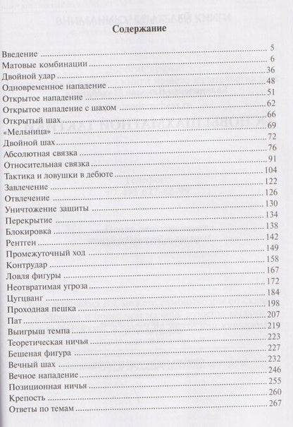Фотография книги "Николай Михайлович: Основы шахматной тактики"