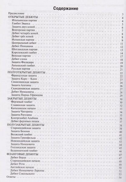 Фотография книги "Николай Михайлович: Шахматная тетрадь. Дебюты для начинающих"