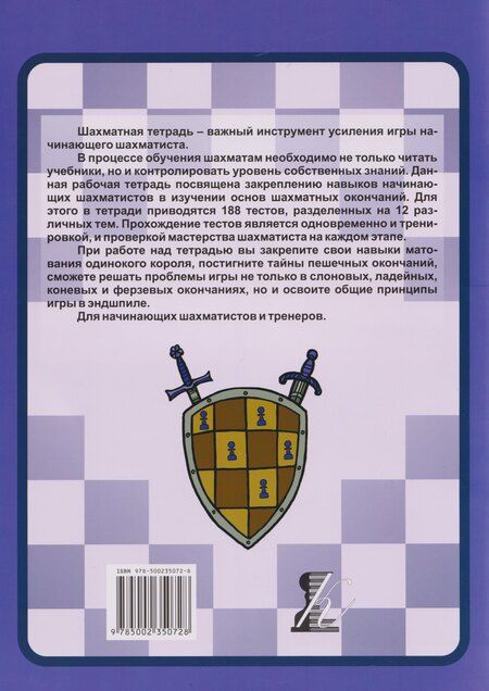 Фотография книги "Николай Михайлович: Шахматная тетрадь. Эндшпиль для начинающих"
