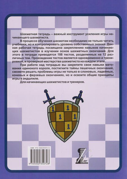 Фотография книги "Николай Михайлович: Шахматная тетрадь. Эндшпиль для начинающих"