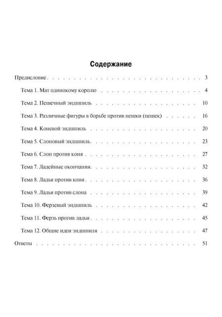 Фотография книги "Николай Михайлович: Шахматная тетрадь. Эндшпиль для начинающих"