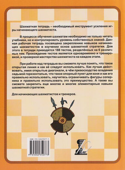 Фотография книги "Николай Михайлович: Шахматная тетрадь. Стратегия для начинающих"