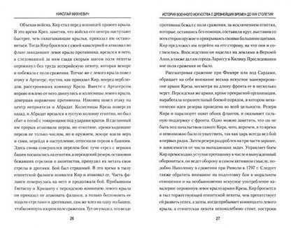Фотография книги "Николай Михневич: История военного искусства с древнейших времен до XVII столетия"