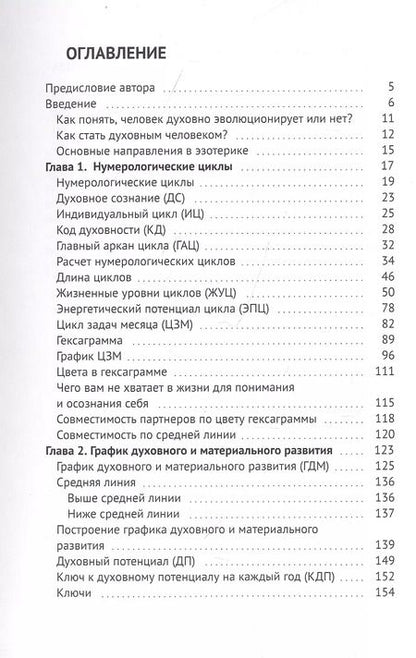 Фотография книги "Николай Милявский: Нумерологическое путешествие по духовному пути эволюции души: Измени свою реальность через нумерологию. Книга 1"