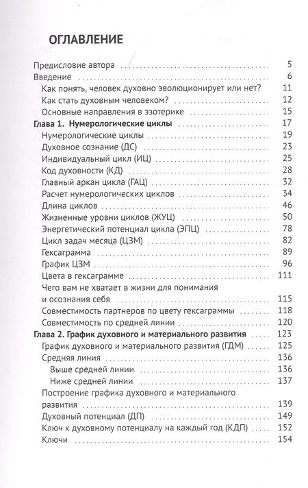 Фотография книги "Николай Милявский: Нумерологическое путешествие по духовному пути эволюции души: Измени свою реальность через нумерологию. Книга 1"