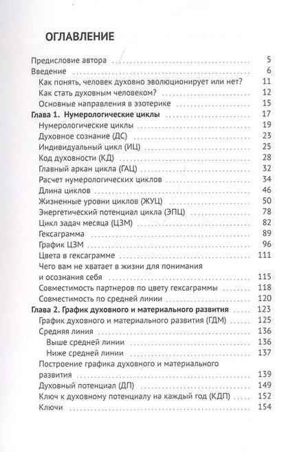 Фотография книги "Николай Милявский: Нумерологическое путешествие по духовному пути эволюции души: Измени свою реальность через нумерологию. Книга 1"