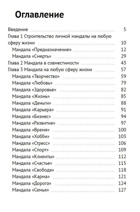 Фотография книги "Николай Милявский: Нумерология Мандала Души. Измени свою реальность через нумерологию. Книга 9"