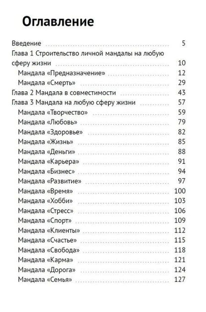 Фотография книги "Николай Милявский: Нумерология Мандала Души. Измени свою реальность через нумерологию. Книга 9"