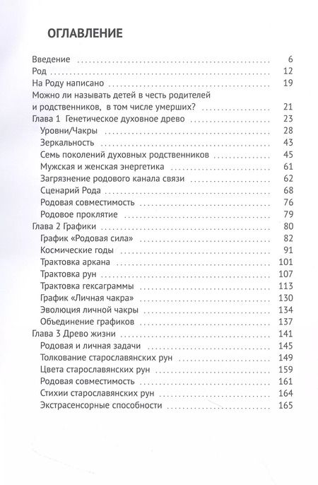 Фотография книги "Николай Милявский: Нумерология Рода. Измени свою реальность через нумерологию. Книга 3"