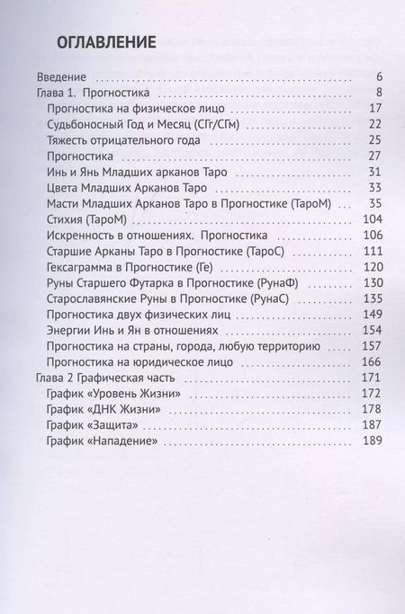 Фотография книги "Николай Милявский: Нумерология жизни Нумерология жизни Измени свою реальность через нумерологию Кн 4 (м) Милявский"