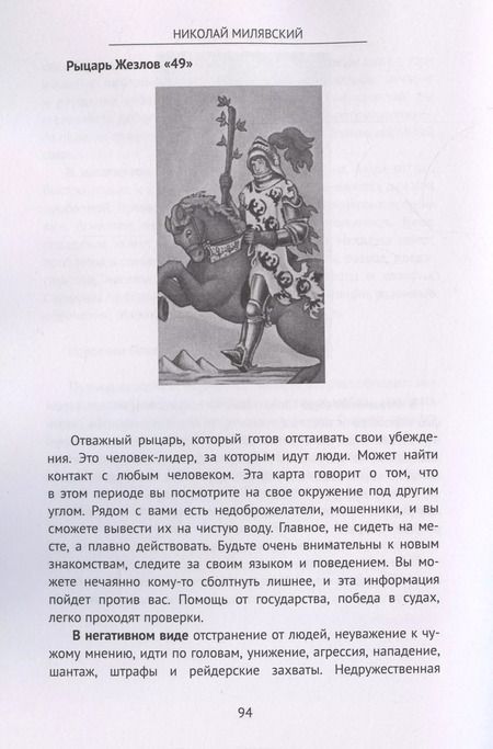 Фотография книги "Николай Милявский: Нумерология жизни Нумерология жизни Измени свою реальность через нумерологию Кн 4 (м) Милявский"
