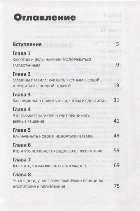 Фотография книги "Николай Мирошниченко: Бизнес-династия. 5 семейных ценностей, создающих капитал"