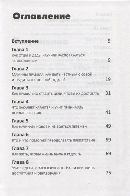 Фотография книги "Николай Мирошниченко: Бизнес-династия. 5 семейных ценностей, создающих капитал"