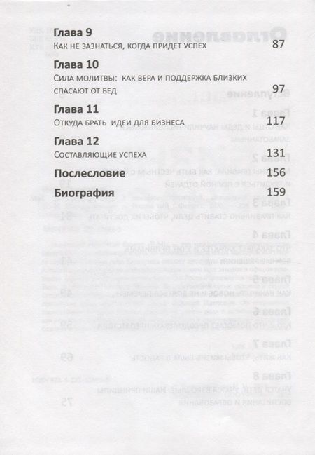 Фотография книги "Николай Мирошниченко: Бизнес-династия. 5 семейных ценностей, создающих капитал"