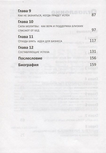 Фотография книги "Николай Мирошниченко: Бизнес-династия. 5 семейных ценностей, создающих капитал"