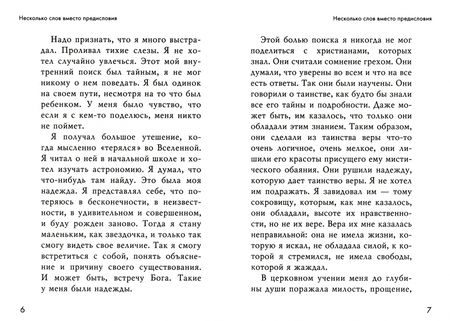 Фотография книги "Николай Митрополит: Если вечная жизнь существует, я хочу жить!"