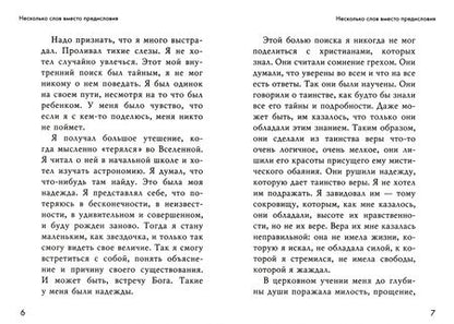 Фотография книги "Николай Митрополит: Если вечная жизнь существует, я хочу жить!"