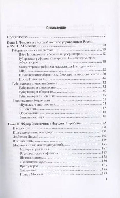 Фотография книги "Николай Могилевский: Господа губернаторы"