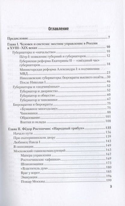 Фотография книги "Николай Могилевский: Господа губернаторы"