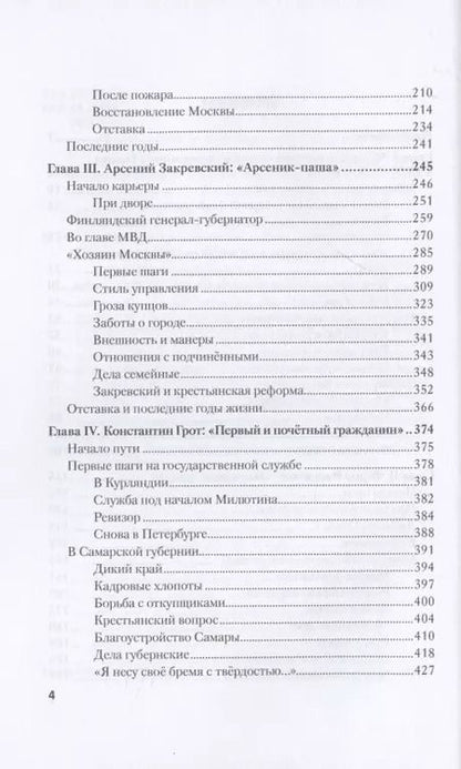Фотография книги "Николай Могилевский: Господа губернаторы"