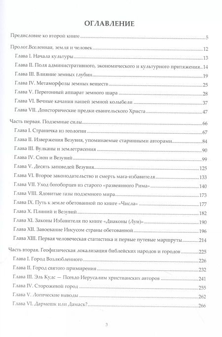 Фотография книги "Николай Морозов: Христос. Книга 2. Силы земли и небес"