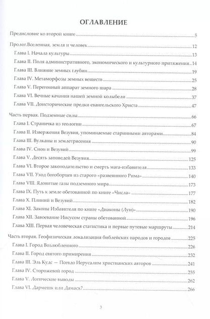 Фотография книги "Николай Морозов: Христос. Книга 2. Силы земли и небес"