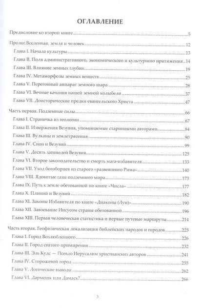 Фотография книги "Николай Морозов: Христос. Книга 2. Силы земли и небес"
