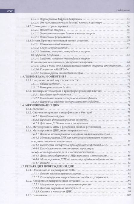 Фотография книги "Николай Мушкамбаров: Молекулярная биология. Учебное пособие"