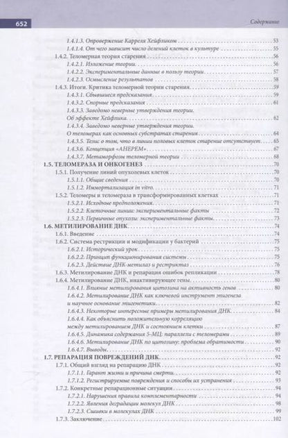 Фотография книги "Николай Мушкамбаров: Молекулярная биология. Учебное пособие"