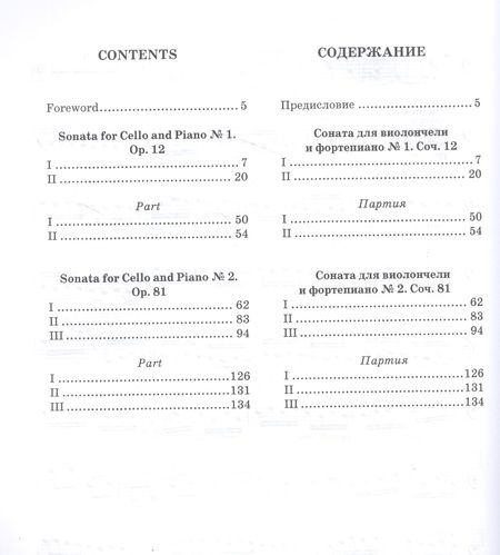 Фотография книги "Николай Мясковский: Сонаты для виолончели и фортепиано. Ноты"