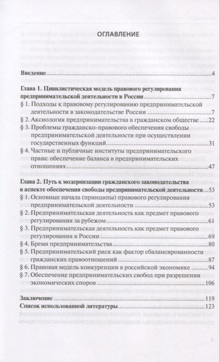 Фотография книги "Николай Надежин: Гражданско-правовое обеспечение предпринимательства в России"