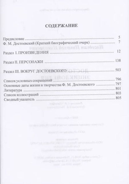 Фотография книги "Николай Наседкин: Достоевский. Энциклопедия"