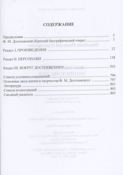 Фотография книги "Николай Наседкин: Достоевский. Энциклопедия"