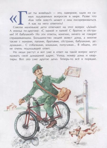 Фотография книги "Николай Назаркин: Где ты живёшь? Необычные адреса мира"