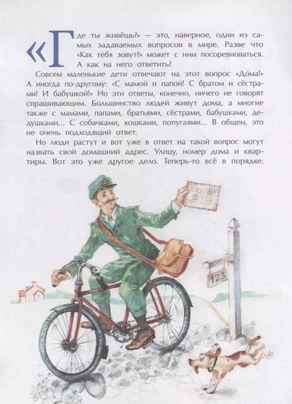 Фотография книги "Николай Назаркин: Где ты живёшь? Необычные адреса мира"