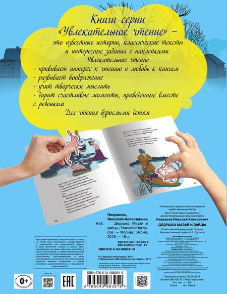 Фотография книги "Николай Некрасов: Дедушка Мазай и зайцы"