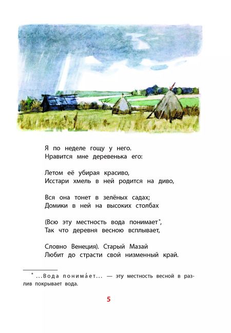 Фотография книги "Николай Некрасов: Дедушка Мазай и зайцы"