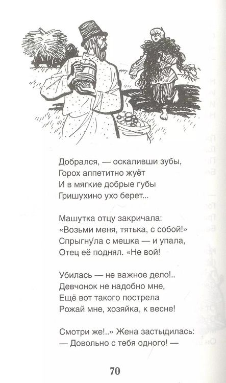 Фотография книги "Николай Некрасов: Дедушка Мазай и зайцы: стихотворения"