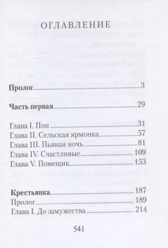 Фотография книги "Николай Некрасов: Кому на Руси жить хорошо. Поэма"