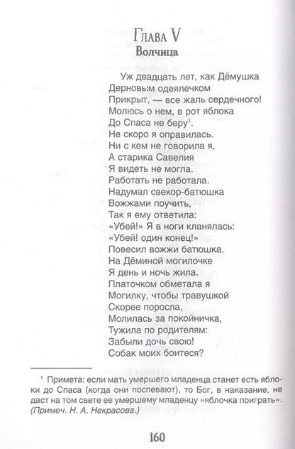 Фотография книги "Николай Некрасов: Кому на Руси жить хорошо: поэма"