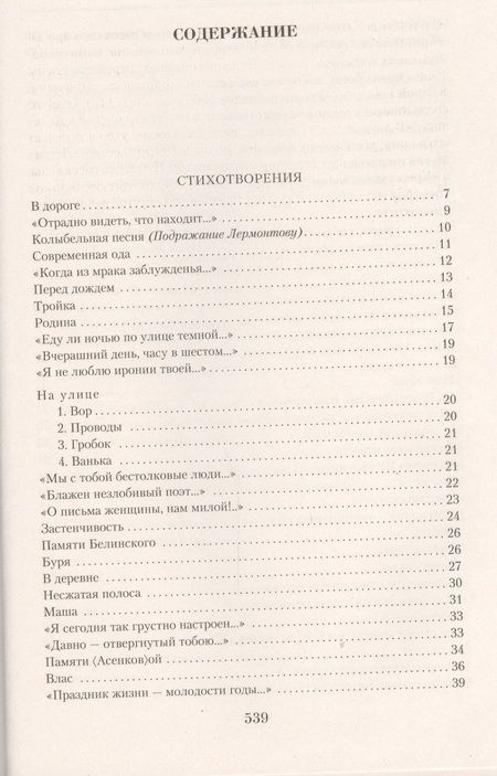 Фотография книги "Николай Некрасов: Малое собрание сочинений"