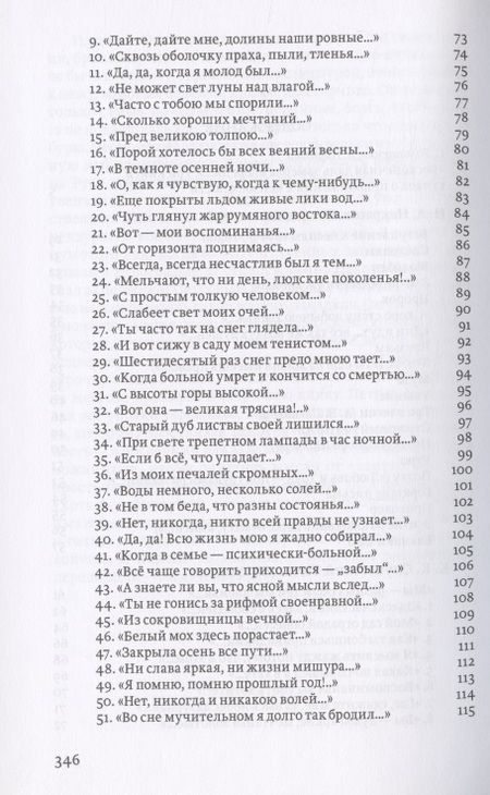 Фотография книги "Николай Некрасов: Последние песни. Песни из уголка. Тихие песни"